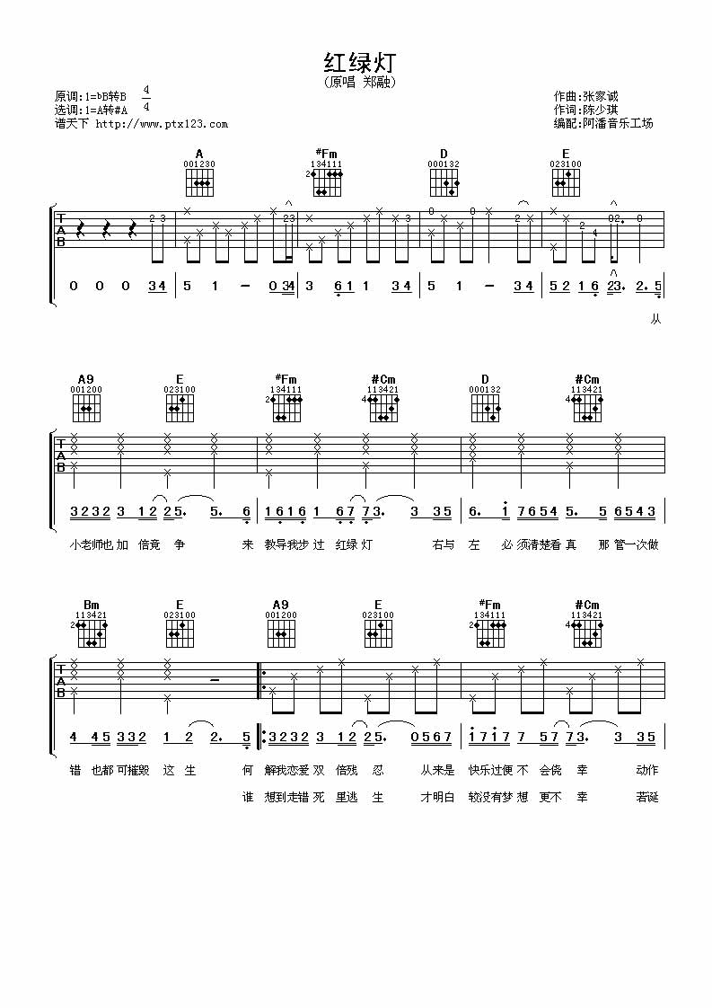 郑融红绿灯吉他谱,原版歌曲,简单B调弹唱教学,六线谱指弹简谱3张图