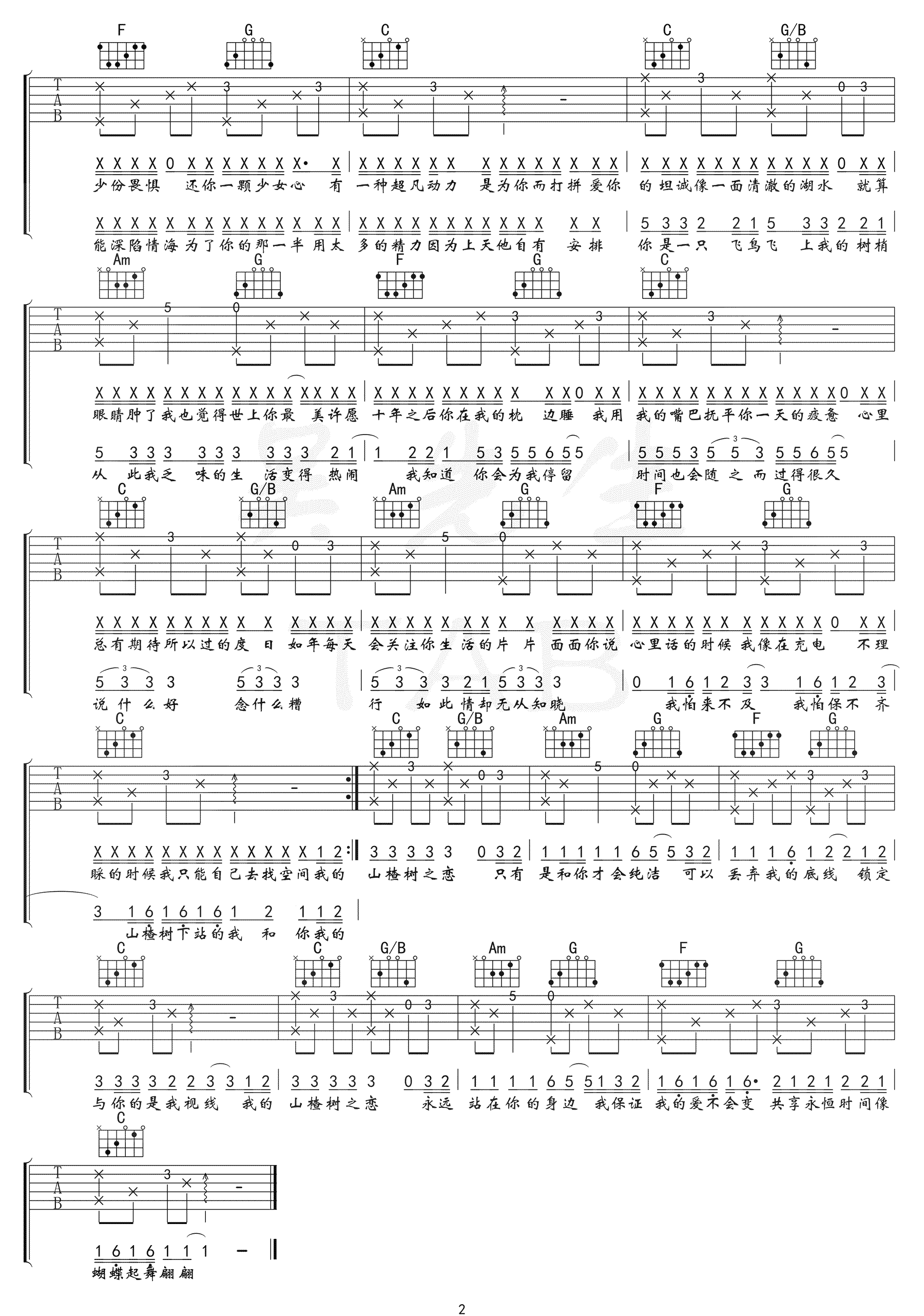 山楂树之恋吉他谱,原版大能人歌曲,简单C调指弹曲谱,高清六线乐谱