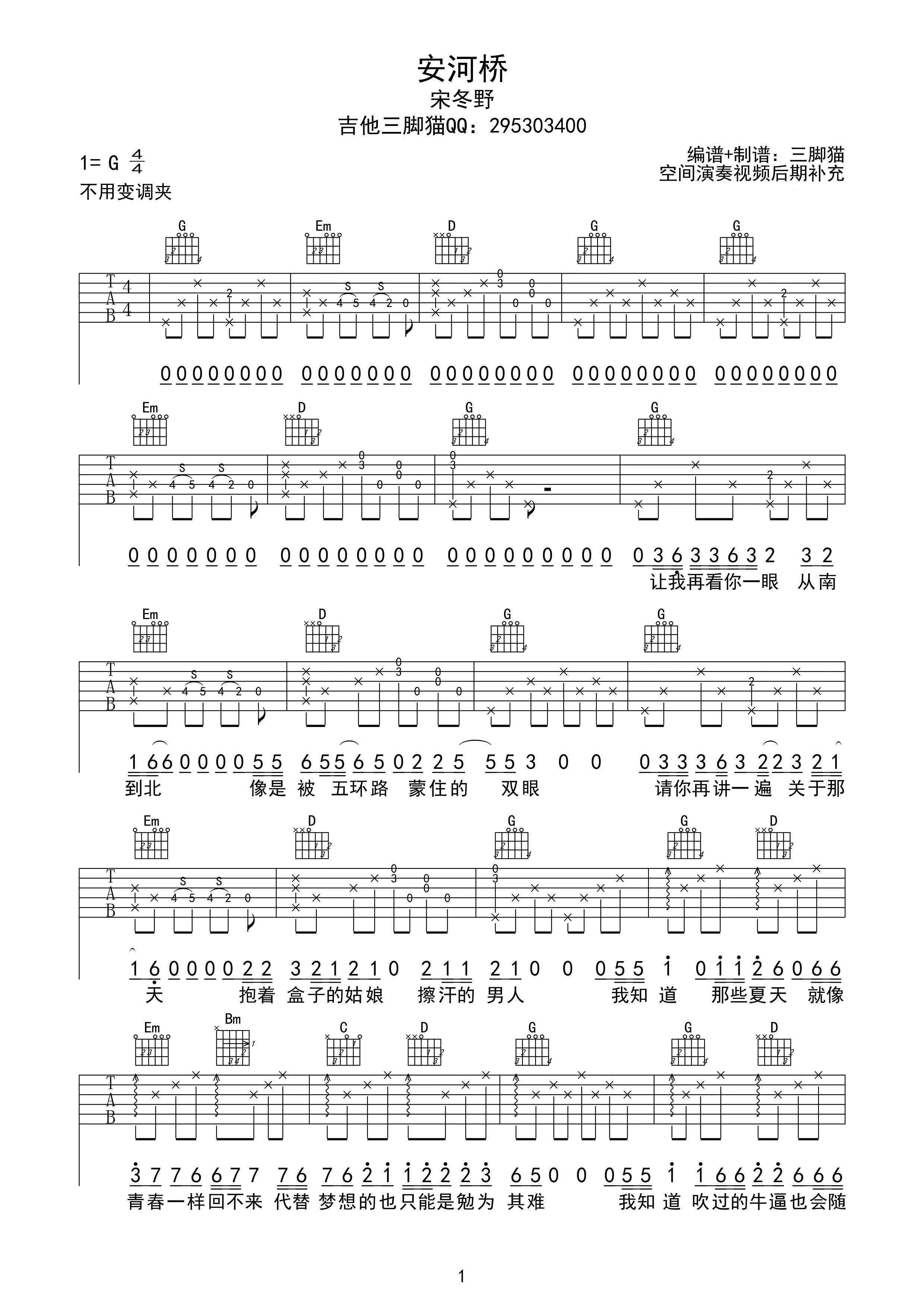 安河桥吉他谱,原版歌曲,简单G调弹唱教学,六线谱指弹简谱3张图
