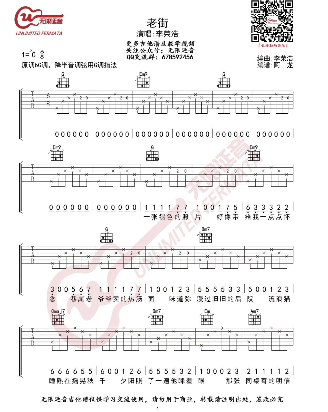 老街吉他谱,原版李荣浩歌曲,简单G调指弹曲谱,高清六线乐谱