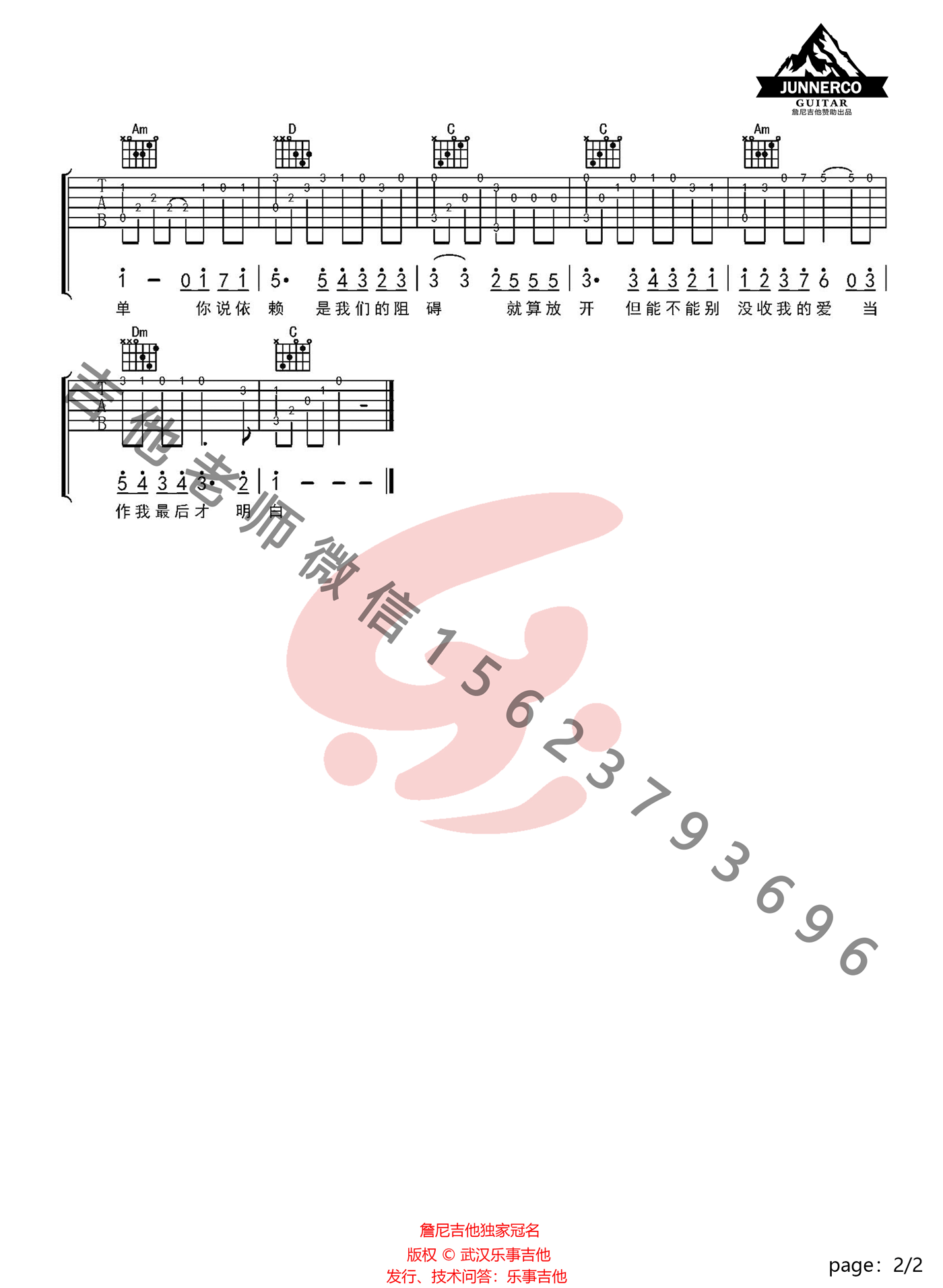 彩虹吉他谱,原版周杰伦歌曲,简单指弹曲谱,高清六线乐谱教学