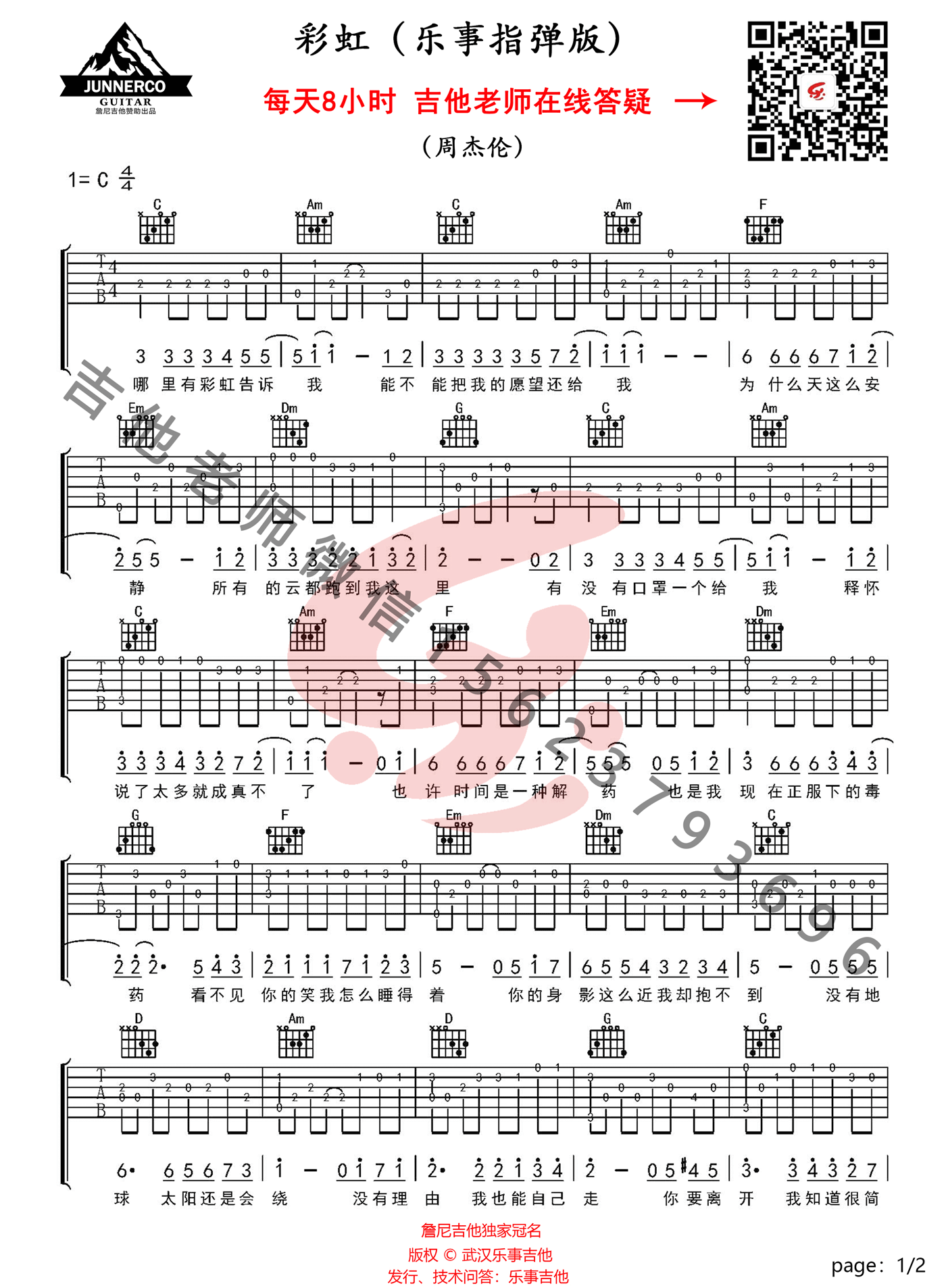 彩虹吉他谱,原版周杰伦歌曲,简单指弹曲谱,高清六线乐谱教学