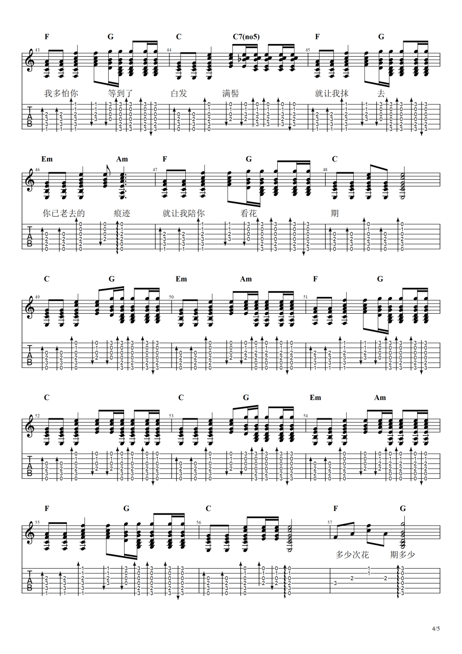 花期吉他谱,高清版歌曲,C调指弹简谱,新手弹唱六线谱