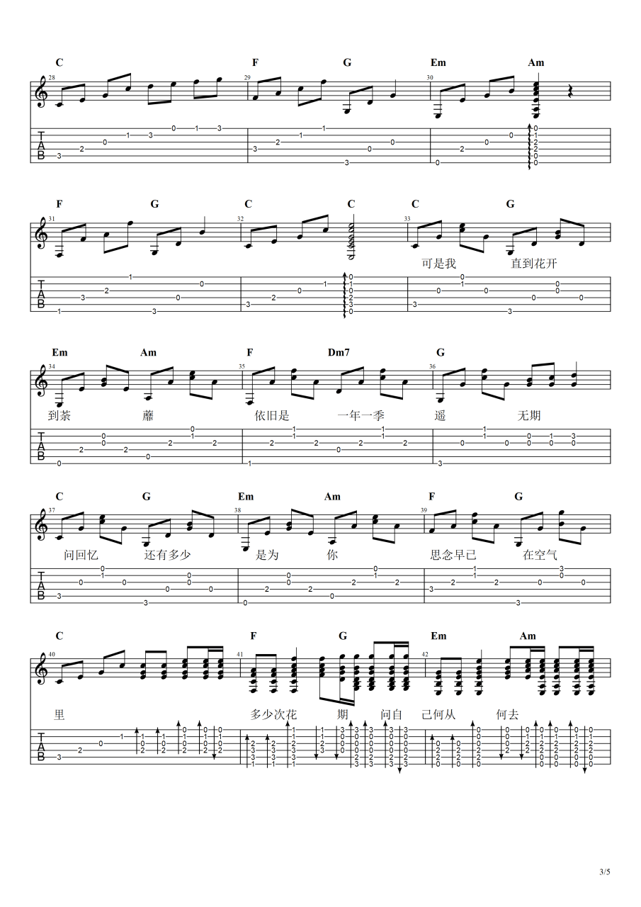花期吉他谱,高清版歌曲,C调指弹简谱,新手弹唱六线谱