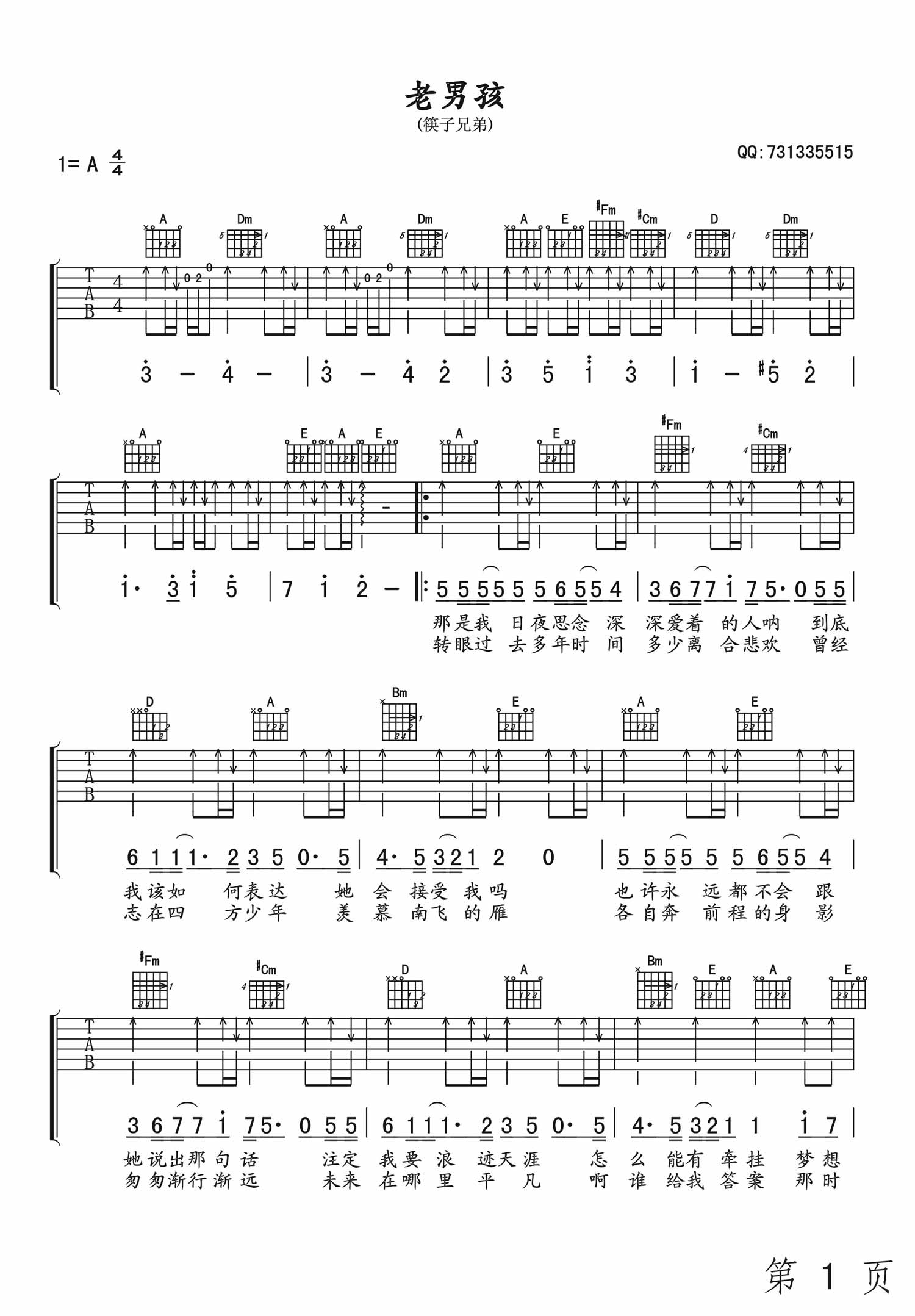 老男孩吉他谱,原版歌曲,简单A调弹唱教学,六线谱指弹简谱4张图