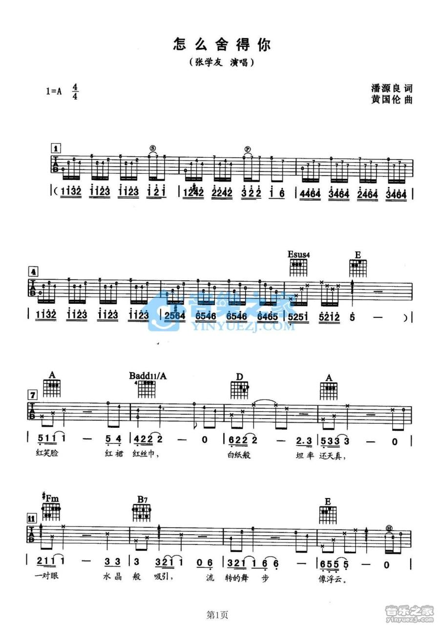 怎么舍得你吉他谱,张学友歌曲,A调指弹简谱,新手弹唱