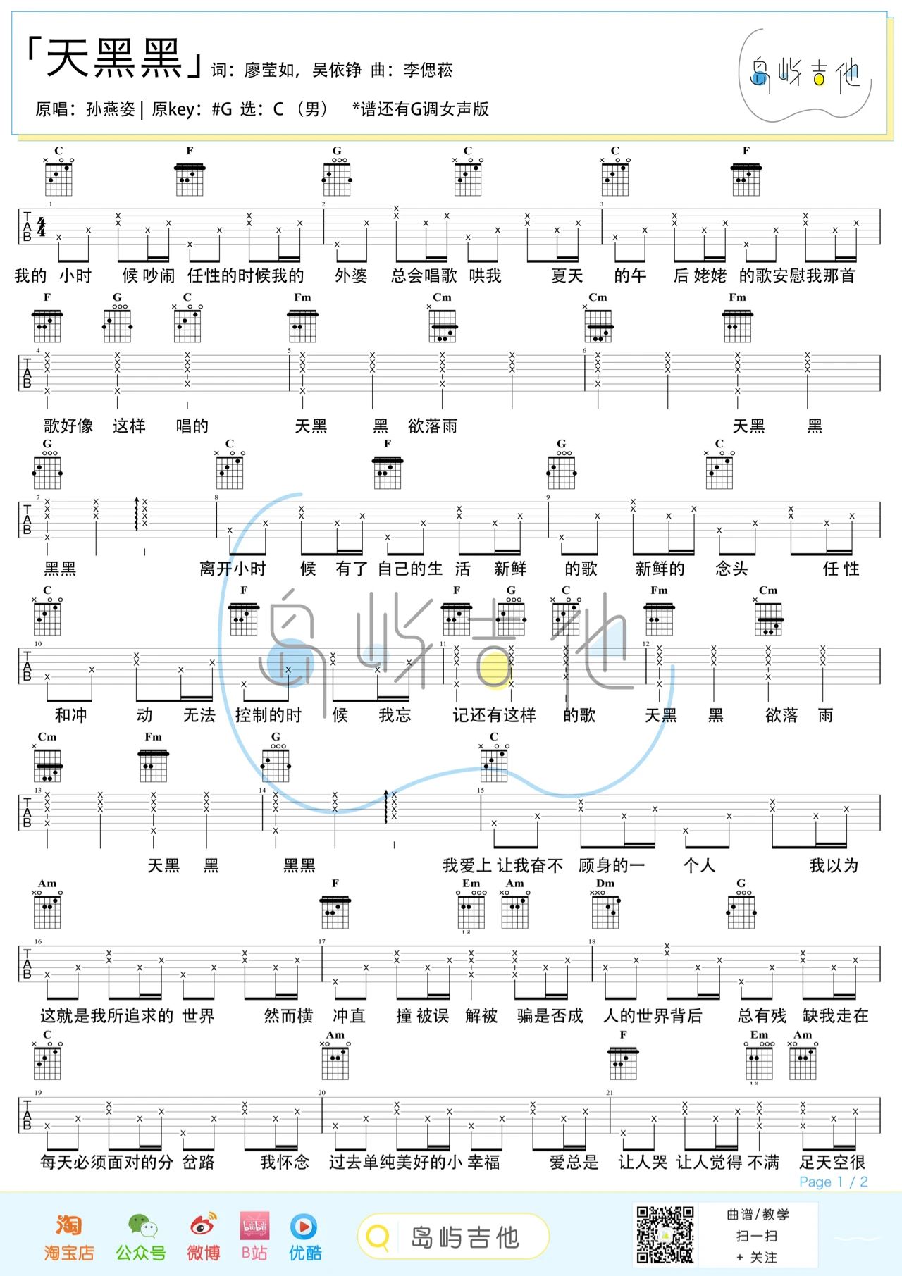 天黑黑吉他谱,孙燕姿歌曲,简单指弹教学简谱,弹唱版吉他伴奏六线谱 