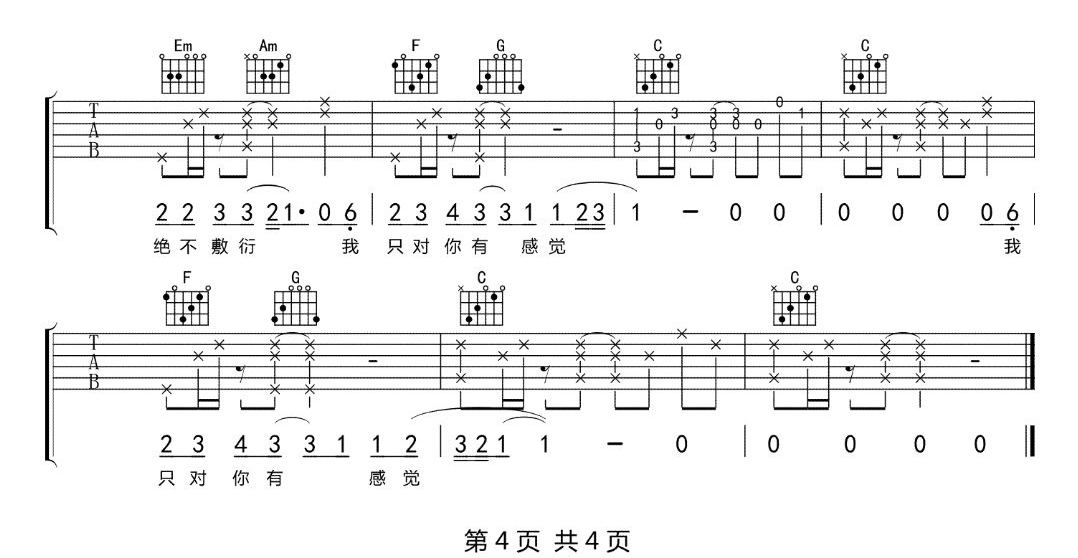 只对你有感觉吉他谱,原版沈以诚歌曲,简单C调指弹曲谱,高清六线乐谱