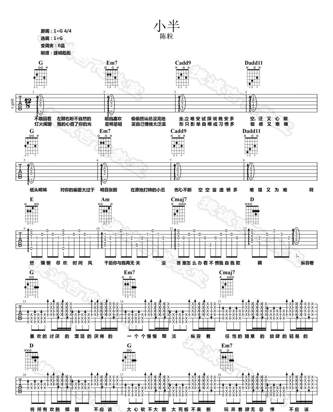小半吉他谱,原版陈粒歌曲,简单G调指弹曲谱,高清六线乐谱