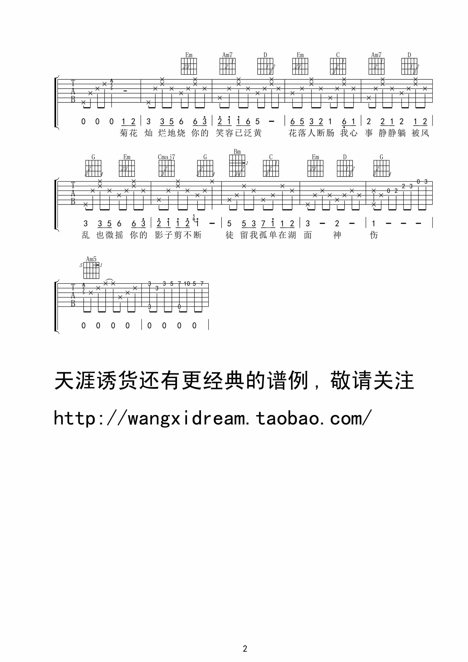 菊花台吉他谱,原版歌曲,简单G调弹唱教学,六线谱指弹简谱2张图