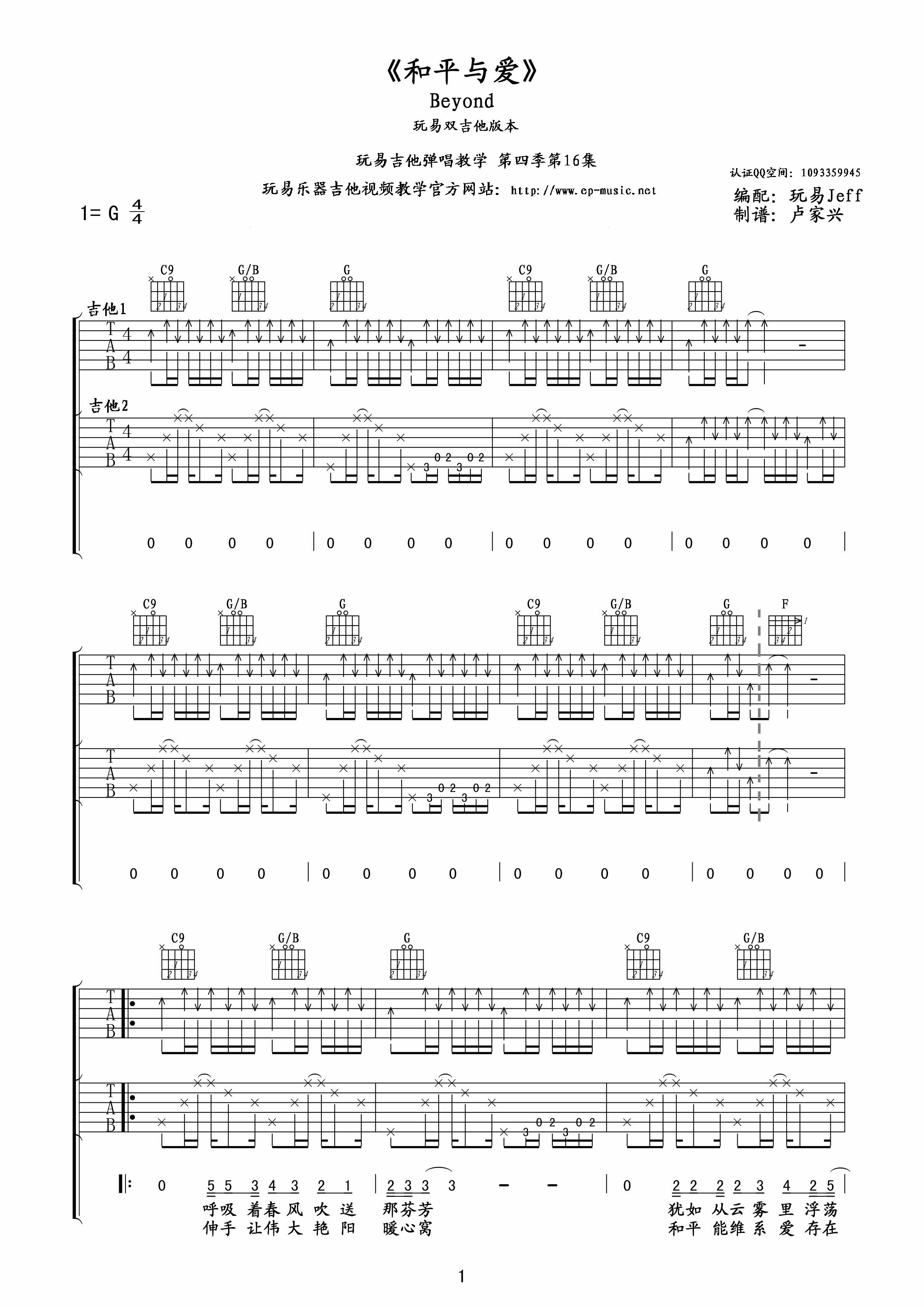 和平与爱吉他谱,原版歌曲,简单G调弹唱教学,六线谱指弹简谱5张图