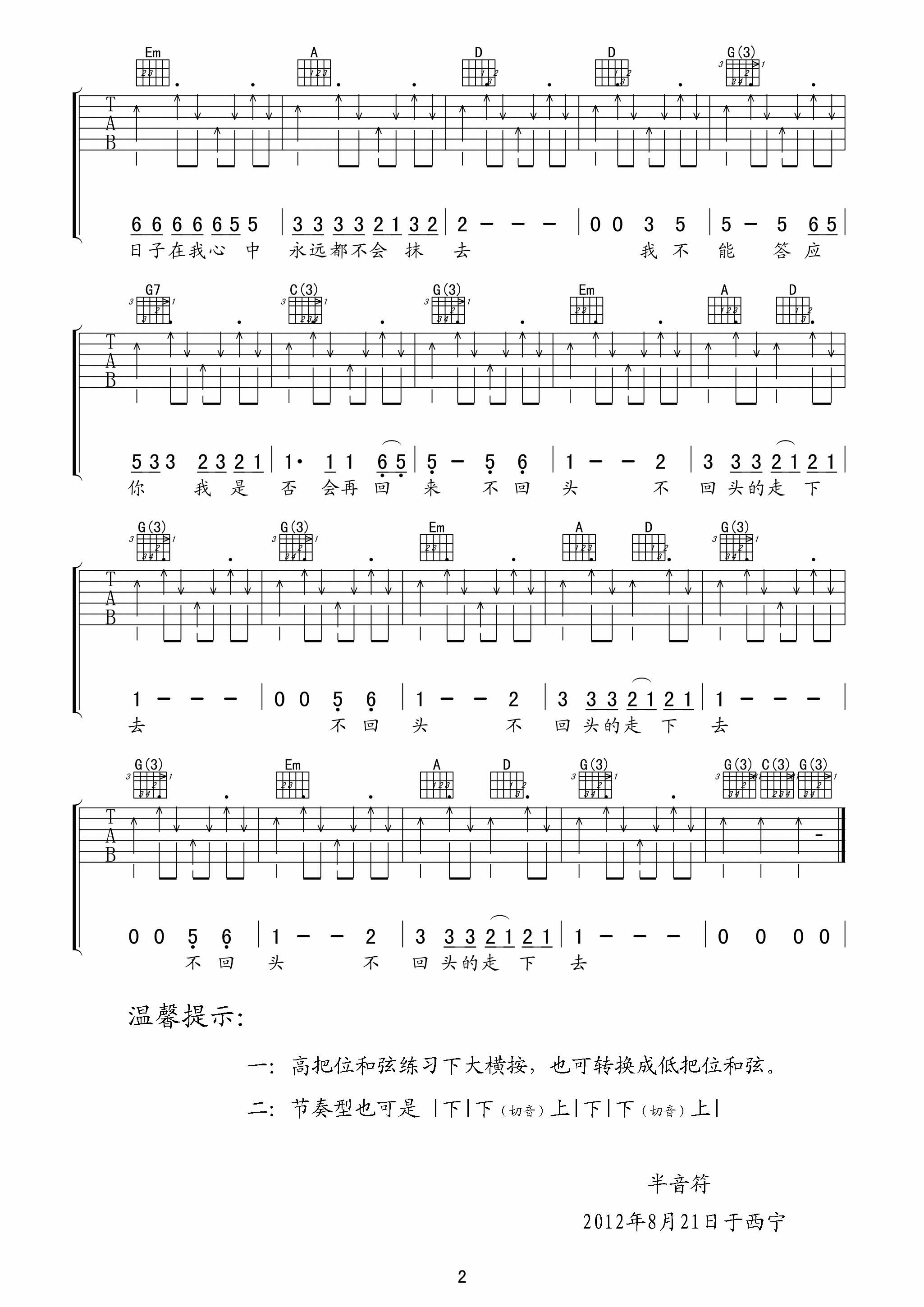 再见吉他谱,原版歌曲,简单G调弹唱教学,六线谱指弹简谱2张图