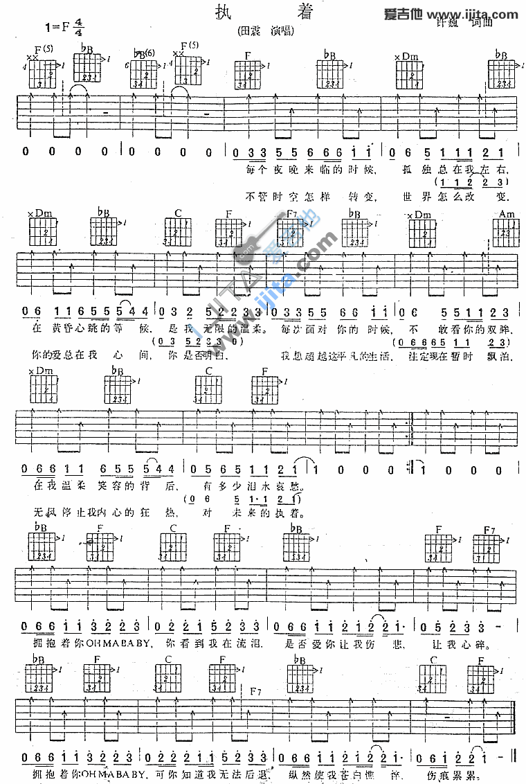 执着吉他谱,简单C调原版指弹曲谱,田震高清流行弹唱六线乐谱