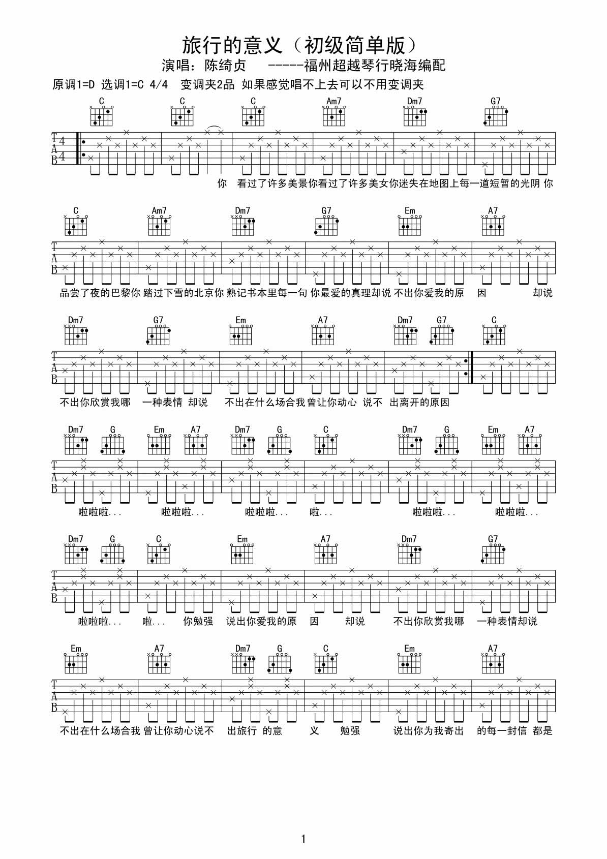 旅行的意义吉他谱,原版歌曲,简单D调弹唱教学,六线谱指弹简谱2张图