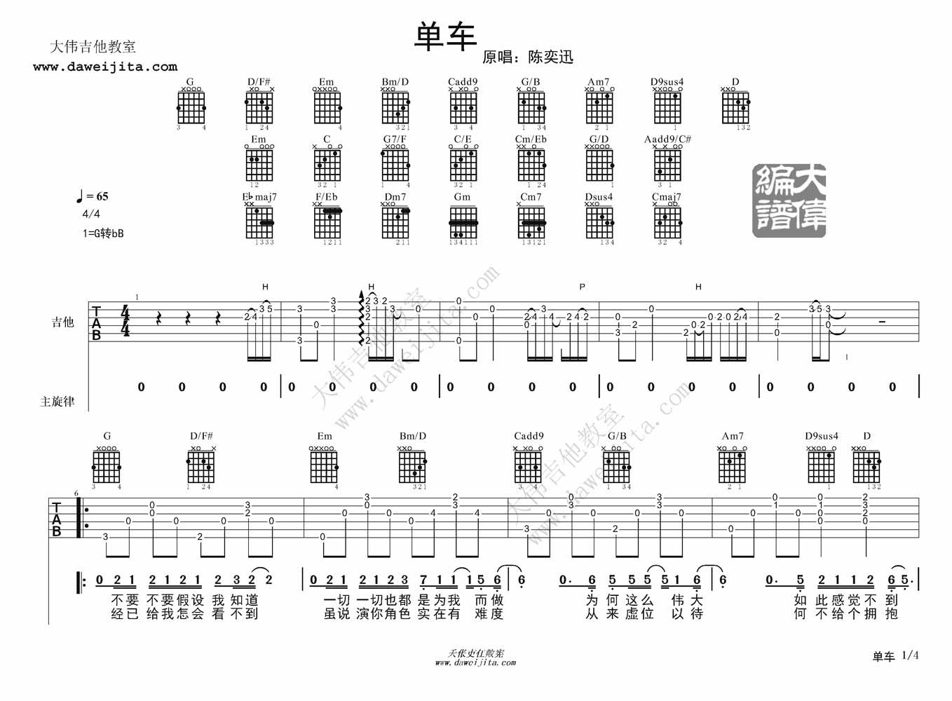 单车吉他谱,原版歌曲,简单G调弹唱教学,六线谱指弹简谱4张图