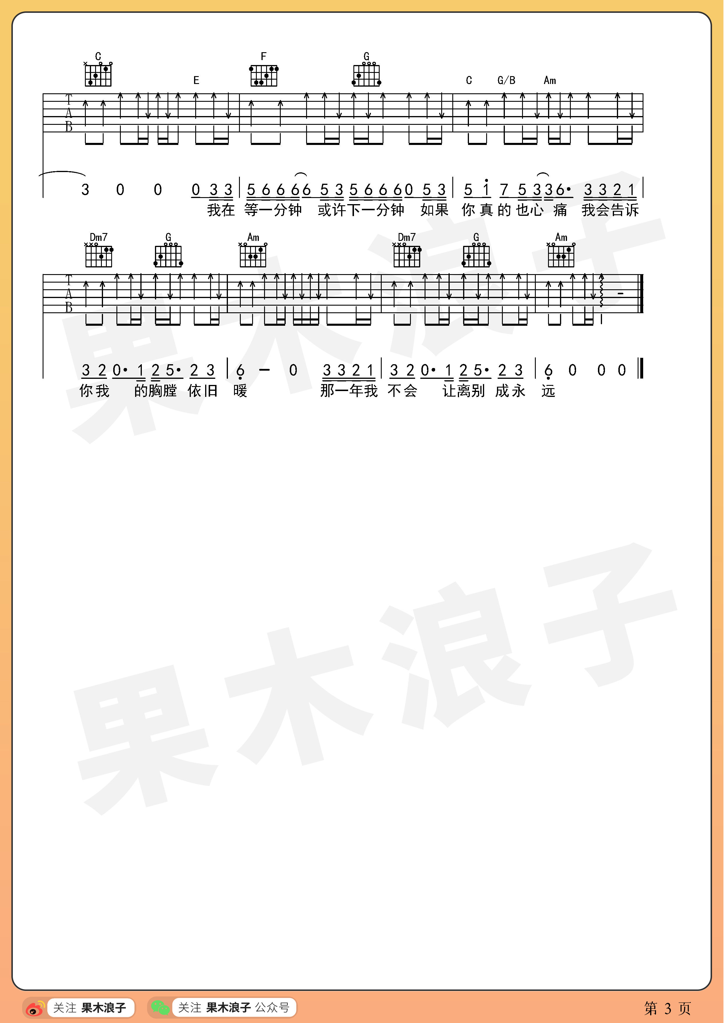 我在等吉他谱_林宝馨_C调弹唱 - 吉他世界网