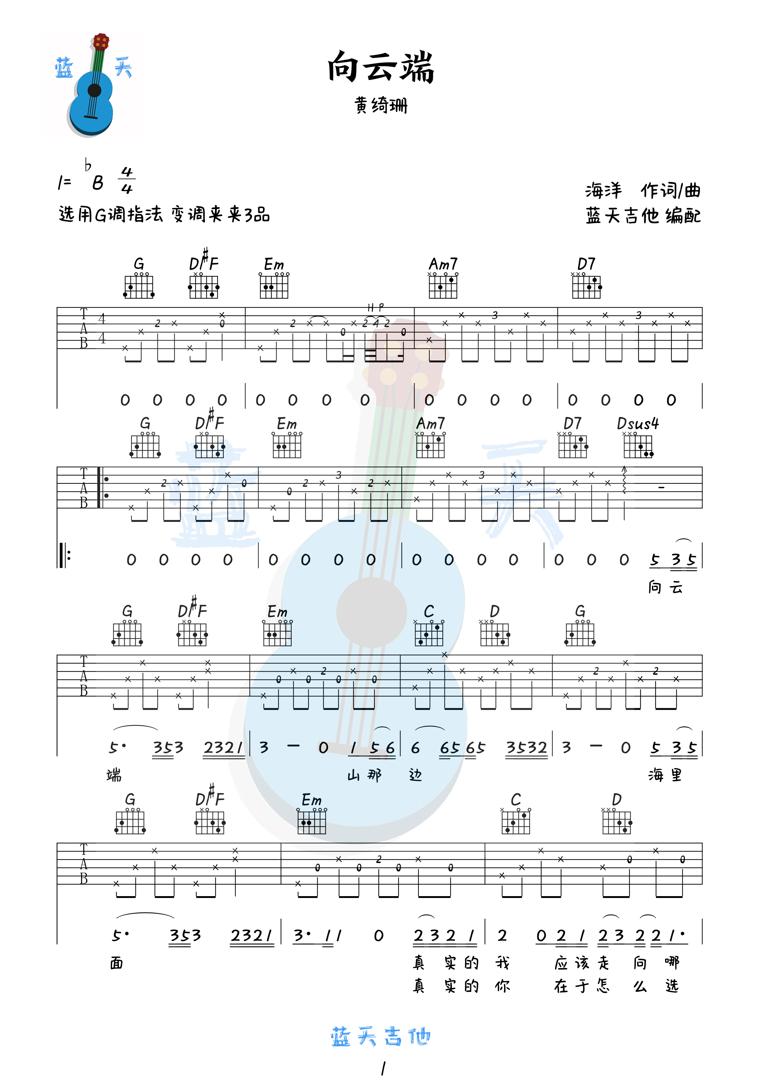 向云端吉他谱,歌曲,简单指弹教学简谱,G调指法版吉他六线谱 