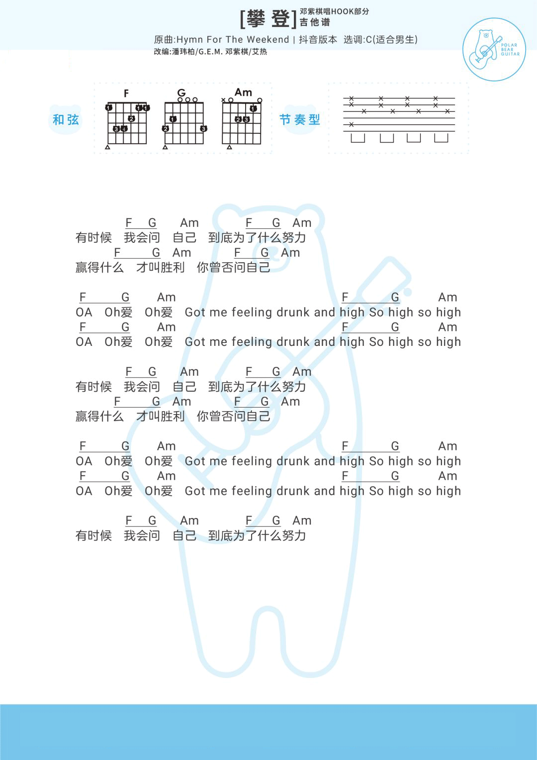 攀登吉他谱,原版邓紫棋歌曲,简单C调指弹曲谱,高清六线乐谱