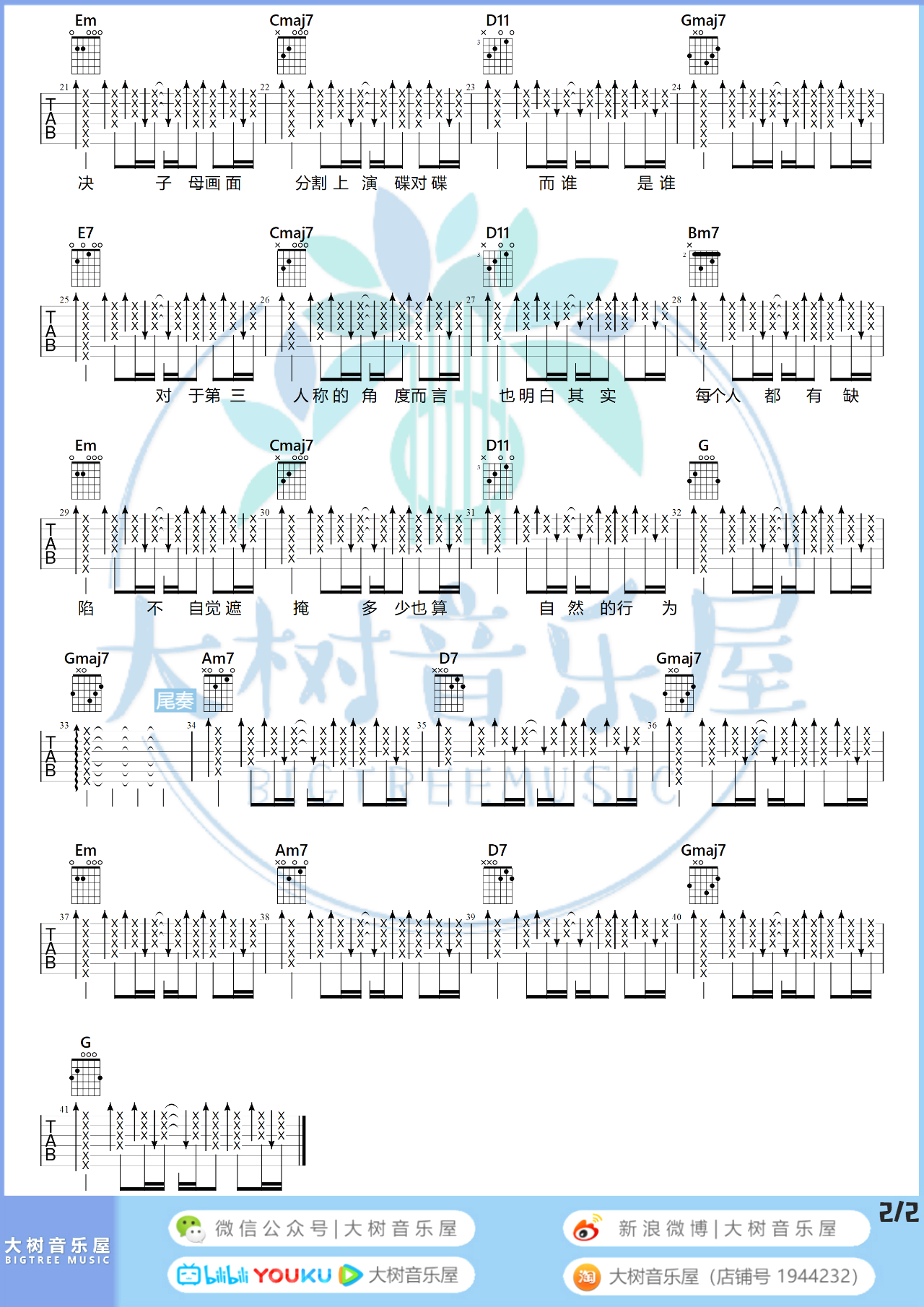 第三人称吉他谱,歌曲,简单指弹教学简谱,G调原调版吉他谱 