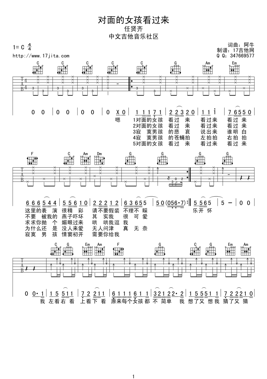 任贤齐对面的女孩看过吉他谱,任贤齐歌曲,C调指弹简谱,新手弹唱