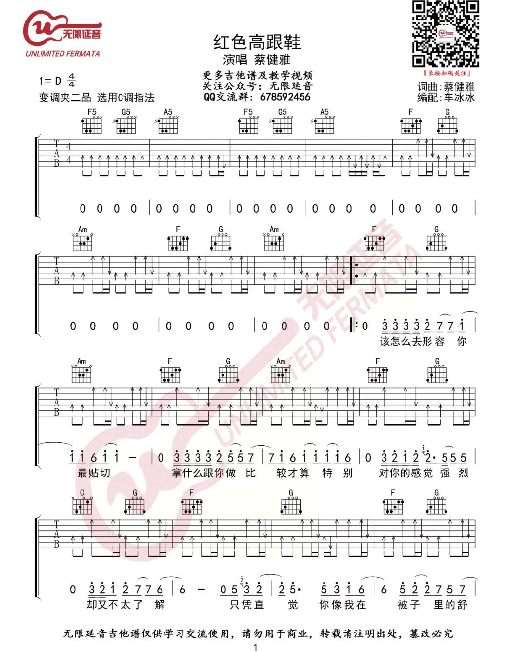 红色高跟鞋吉他谱,原版蔡健雅歌曲,简单C调指弹曲谱,高清六线乐谱