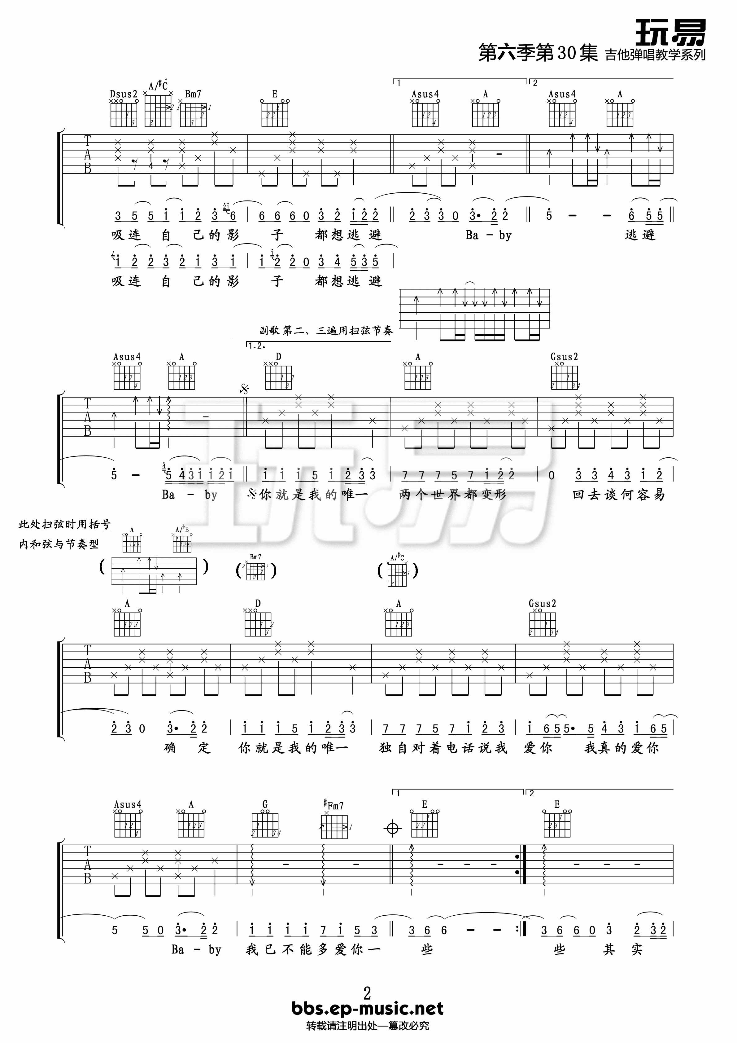 唯一吉他谱,原版歌曲,简单E调弹唱教学,六线谱指弹简谱3张图