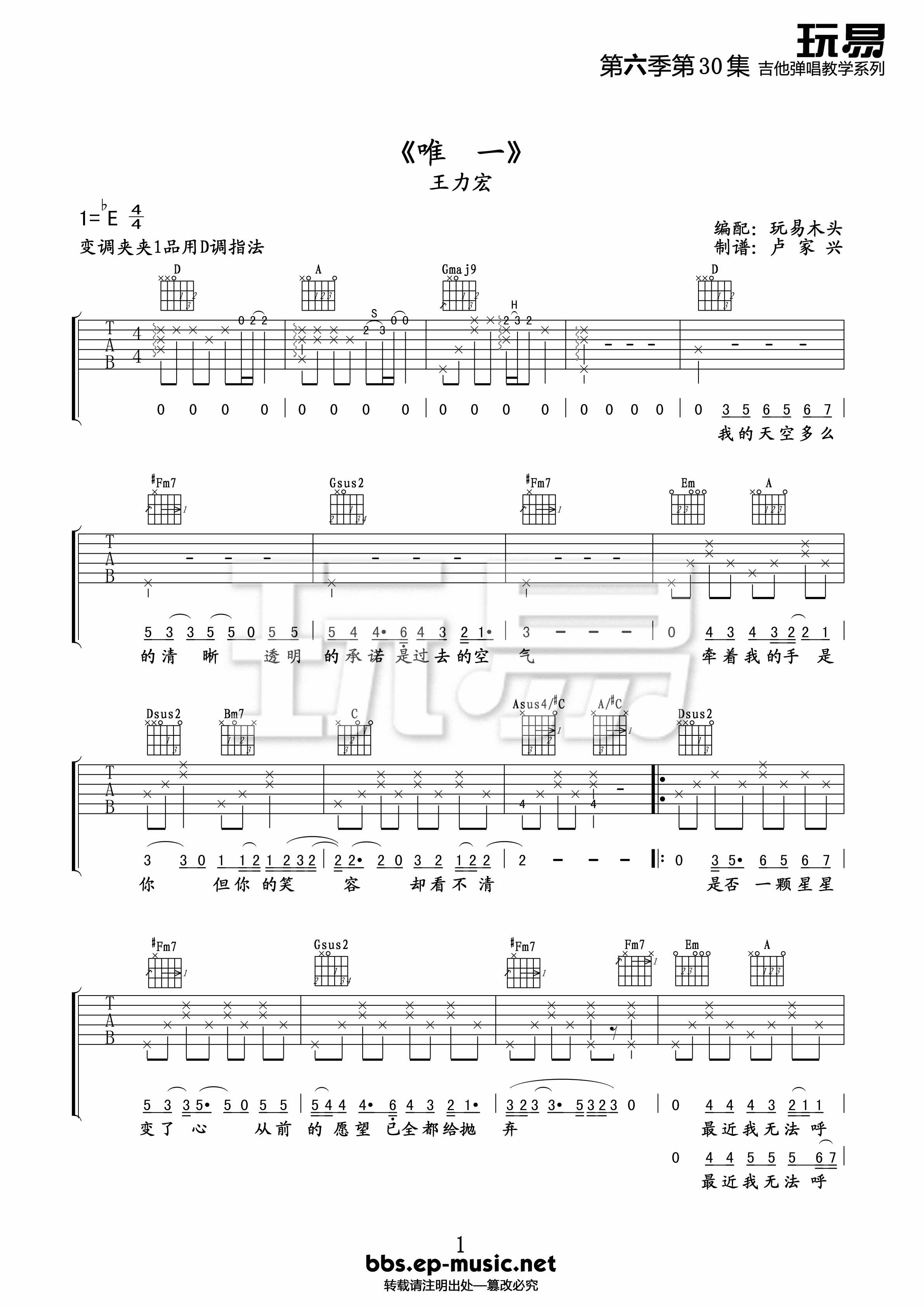 唯一吉他谱,原版歌曲,简单E调弹唱教学,六线谱指弹简谱3张图