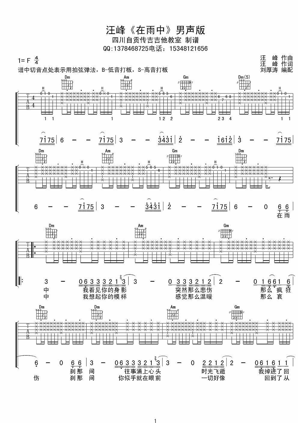 在雨中吉他谱,原版歌曲,简单F调弹唱教学,六线谱指弹简谱3张图