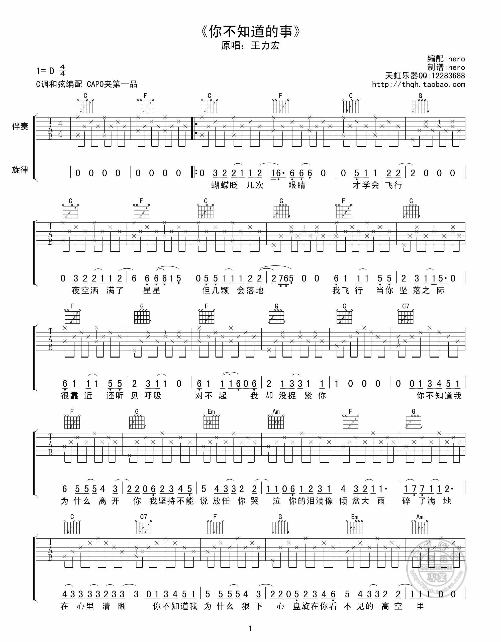 你不知道的事吉他谱,原版歌曲,简单D调弹唱教学,六线谱指弹简谱2张图