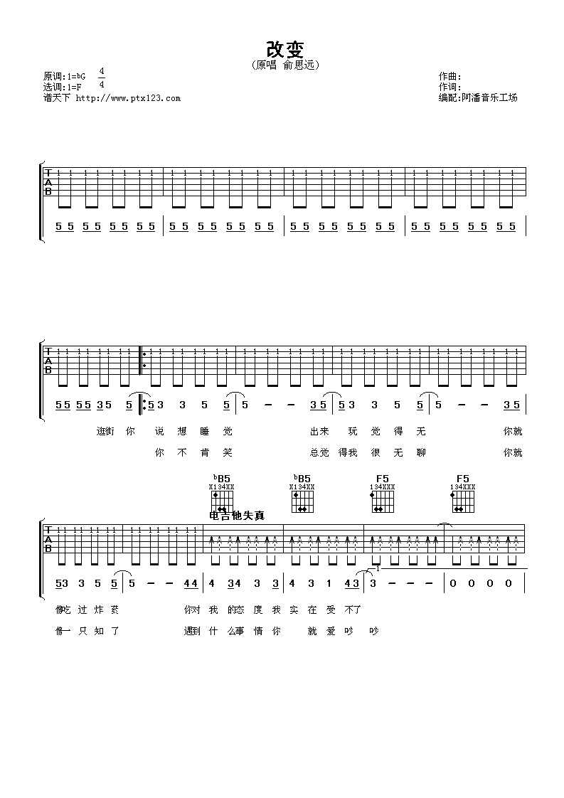 改变吉他谱,俞思远歌曲,F调指弹简谱,新手弹唱六线谱