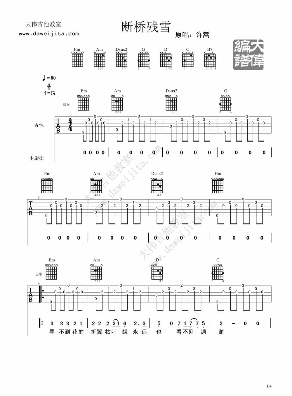 断桥残雪吉他谱,原版歌曲,简单G调弹唱教学,六线谱指弹简谱4张图