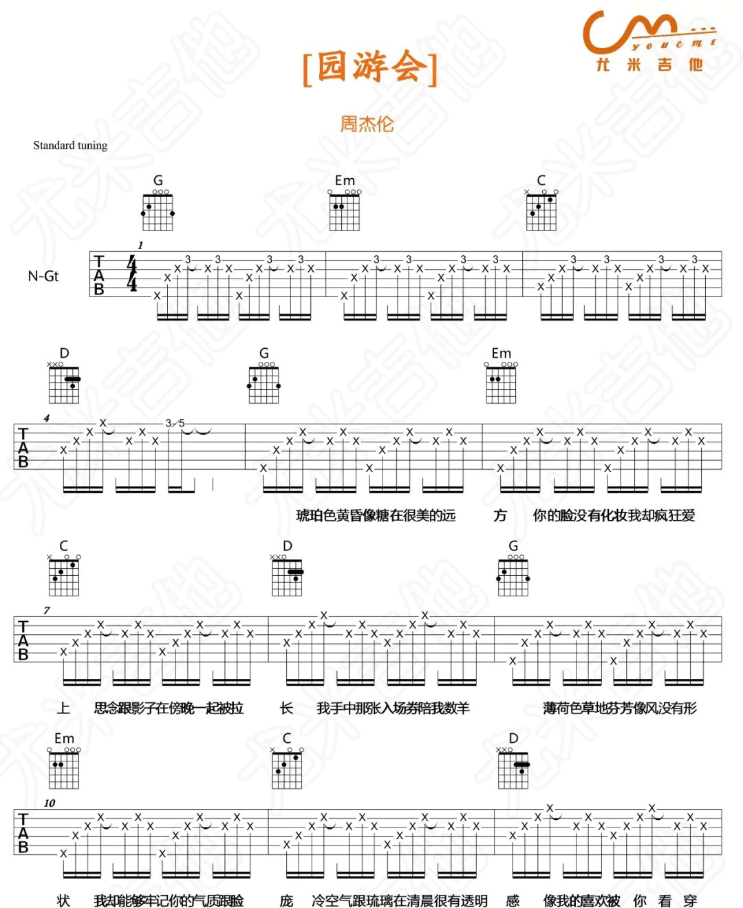 园游会吉他谱,原版周杰伦歌曲,简单G调指弹曲谱,高清六线乐谱