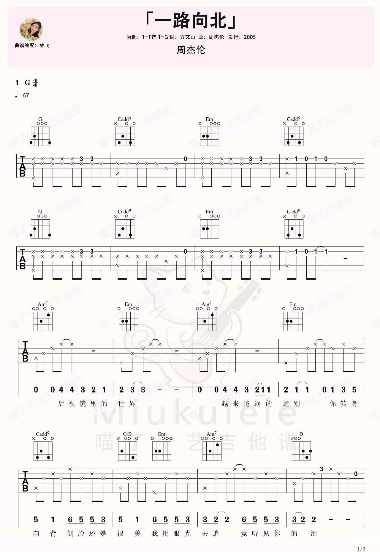 一路向北吉他谱,原版周杰伦歌曲,简单G调指弹曲谱,高清六线乐谱