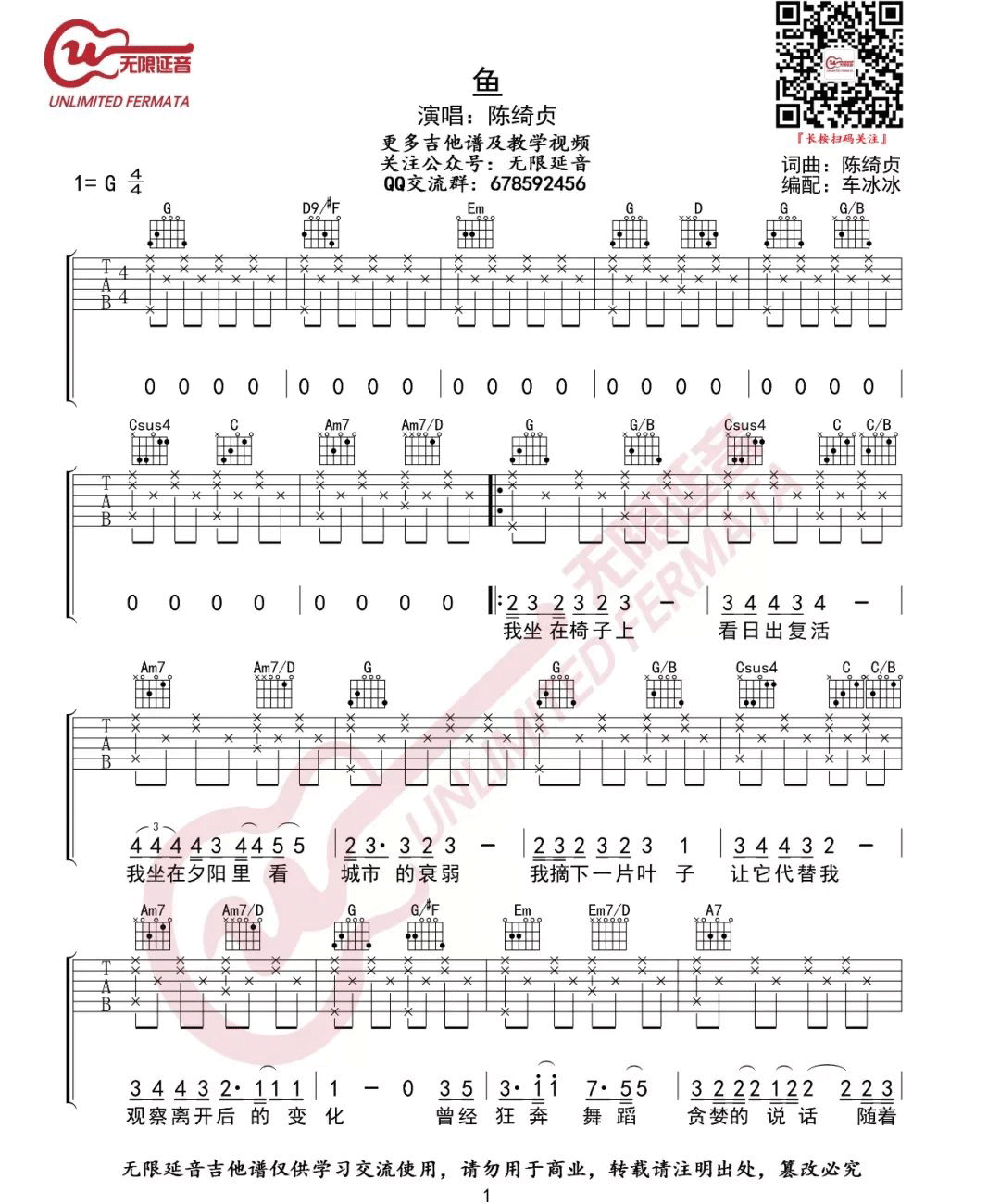 鱼吉他谱,原版陈绮贞歌曲,简单G调指弹曲谱,高清六线乐谱