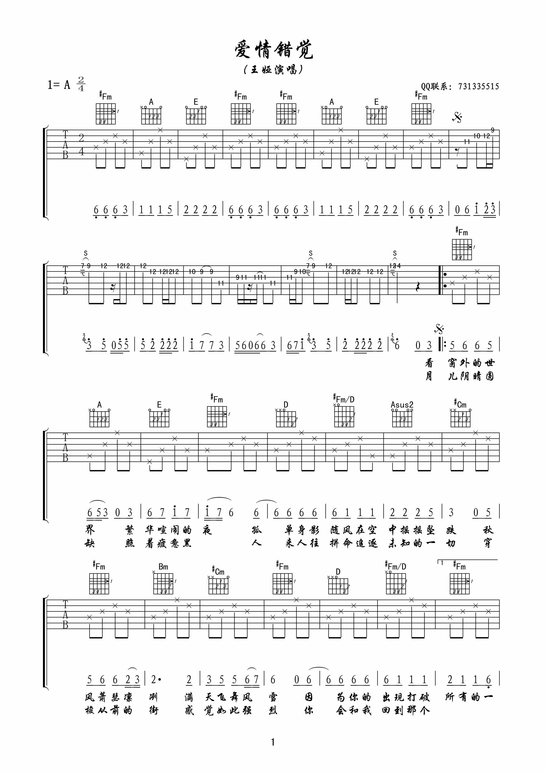 王娅爱情错觉吉他谱,原版歌曲,简单A调弹唱教学,六线谱指弹简谱2张图