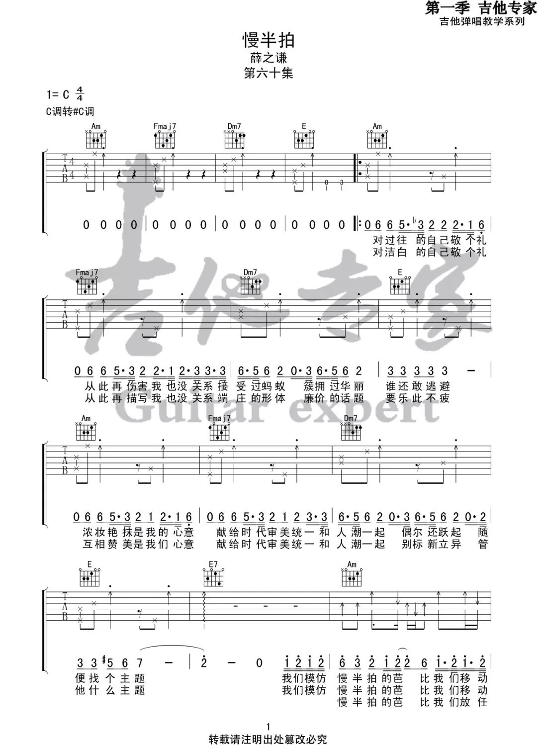 慢半拍吉他谱,原版薛之谦歌曲,简单C调指弹曲谱,高清六线乐谱