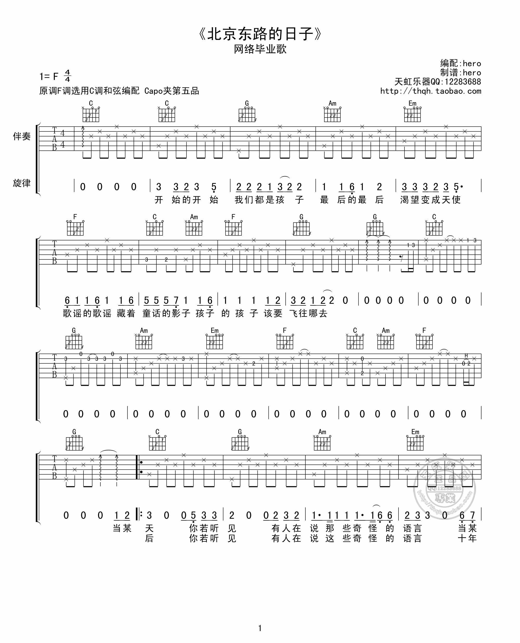 北京东路的日子吉他谱,原版歌曲,简单F调弹唱教学,六线谱指弹简谱4张图