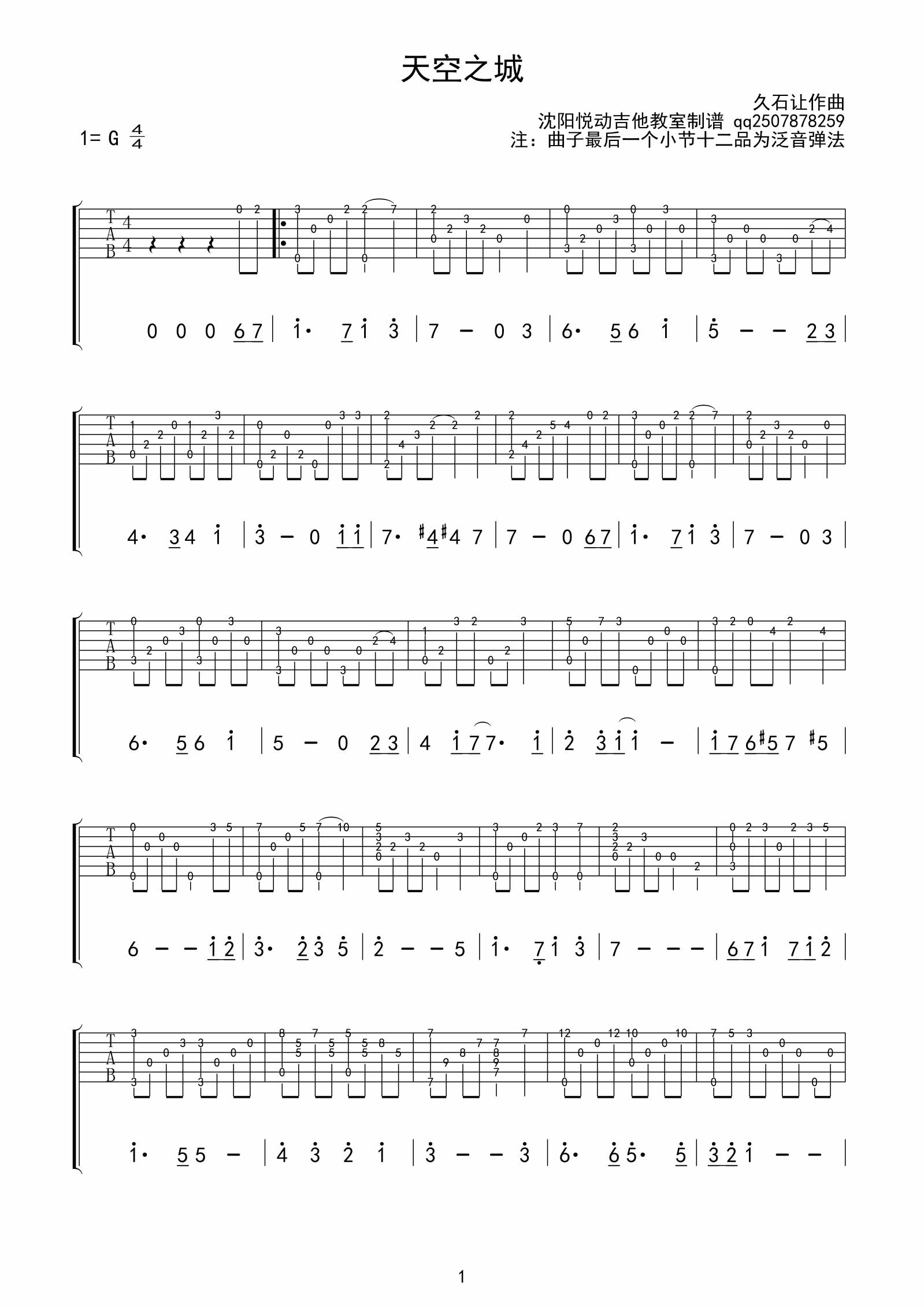 天空之城吉他谱,原版歌曲,简单G调弹唱教学,六线谱指弹简谱2张图