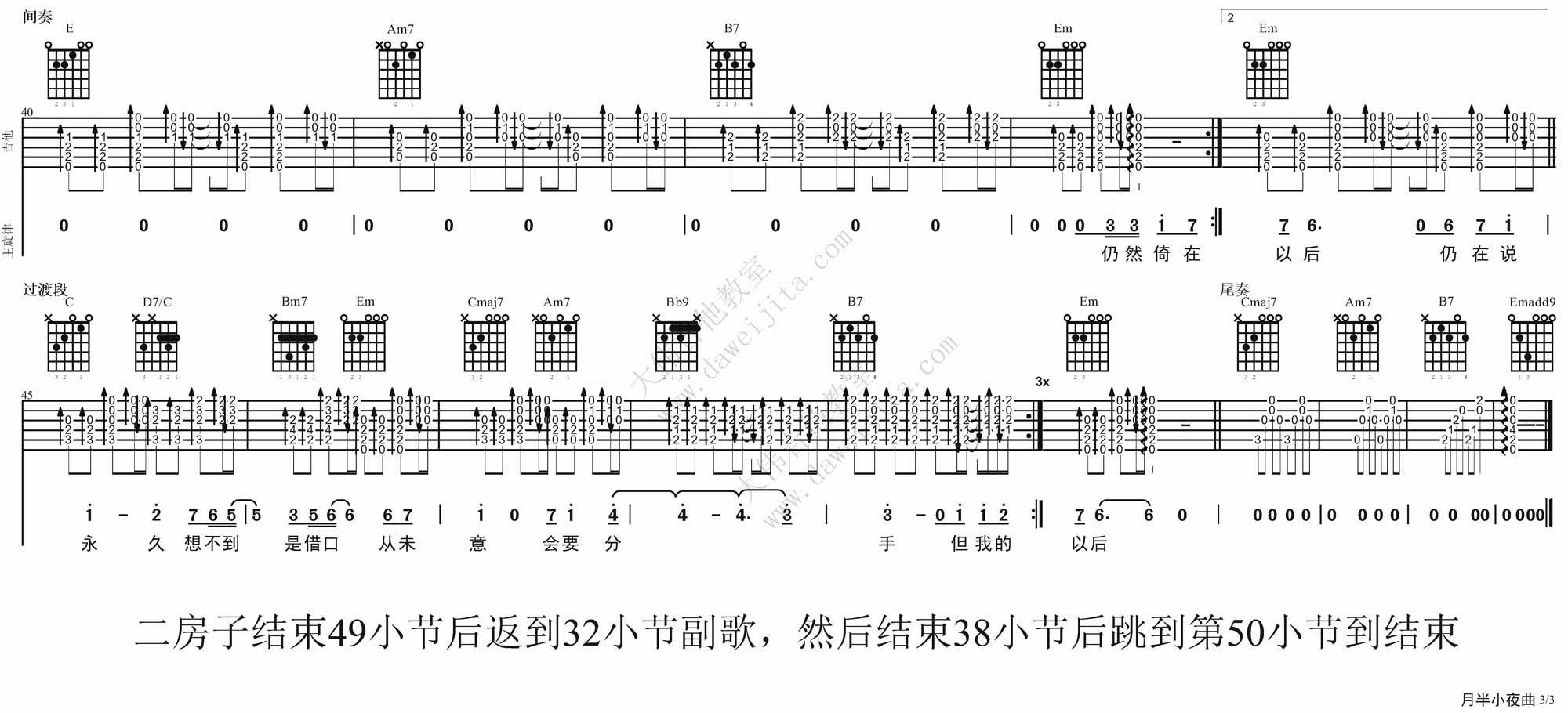 李克勤月半小夜曲吉他谱,原版歌曲,简单B调弹唱教学,六线谱指弹简谱3张图