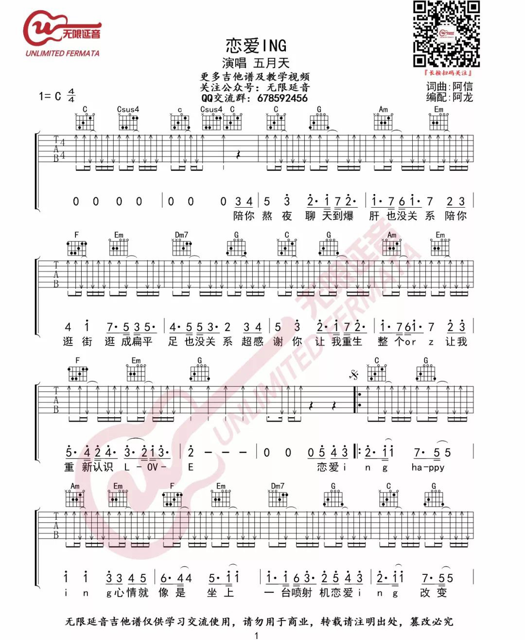 恋爱ING吉他谱,原版五月天歌曲,简单C调指弹曲谱,高清六线乐谱