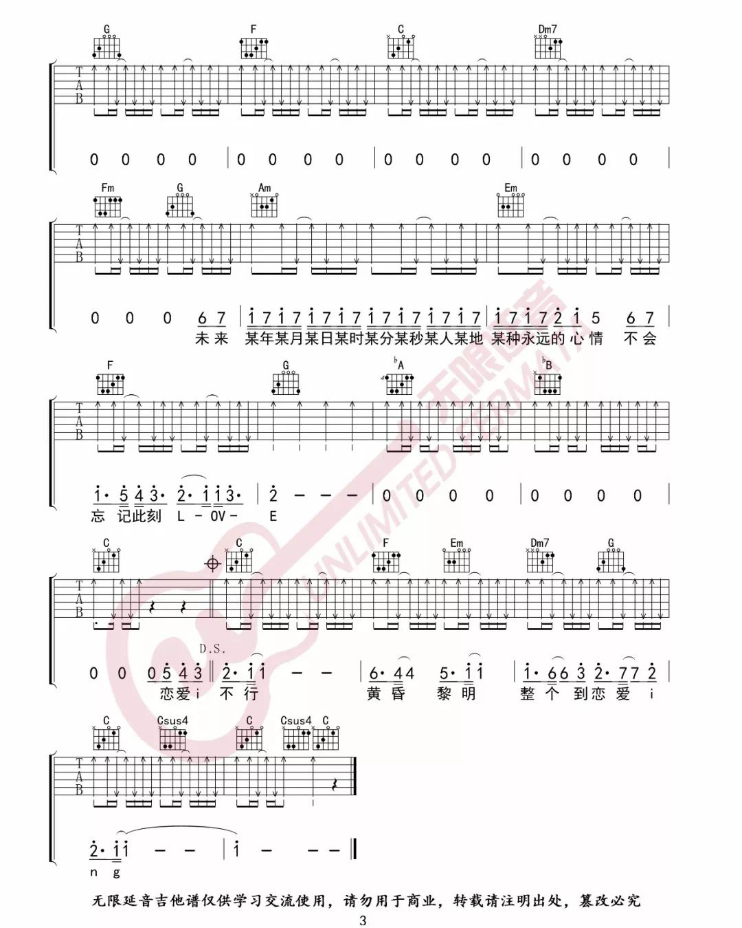 恋爱ING吉他谱,原版五月天歌曲,简单C调指弹曲谱,高清六线乐谱
