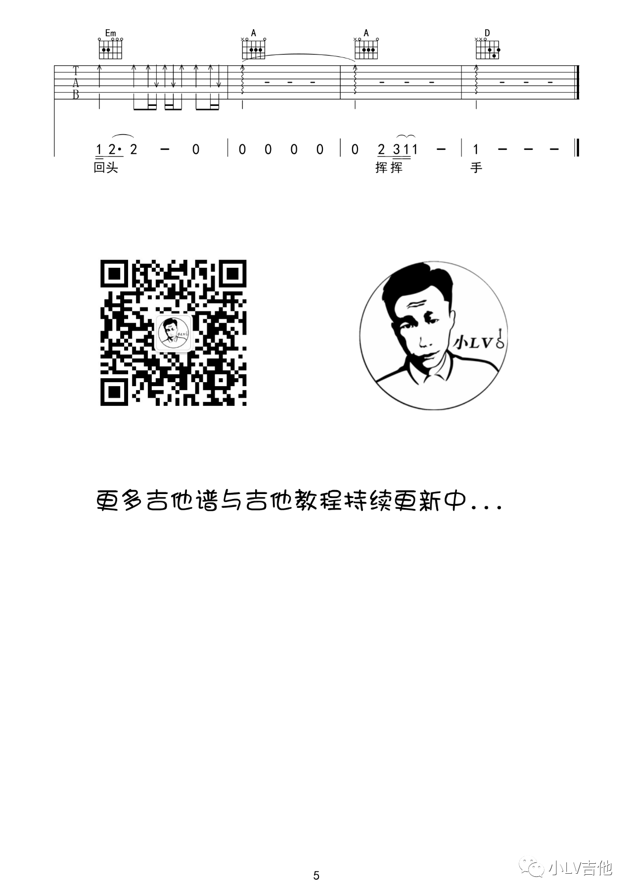 背影吉他谱,赵雷歌曲,简单指弹教学简谱,背影D调版吉他弹唱谱 