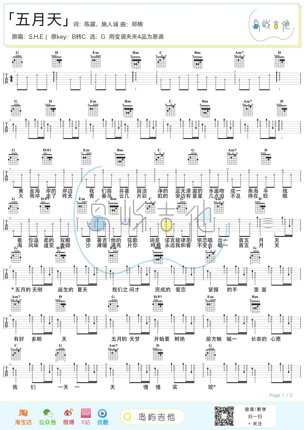 五月天吉他谱,岛屿吉他编配歌曲,简单指弹教学简谱,五月天吉他弹唱教学 