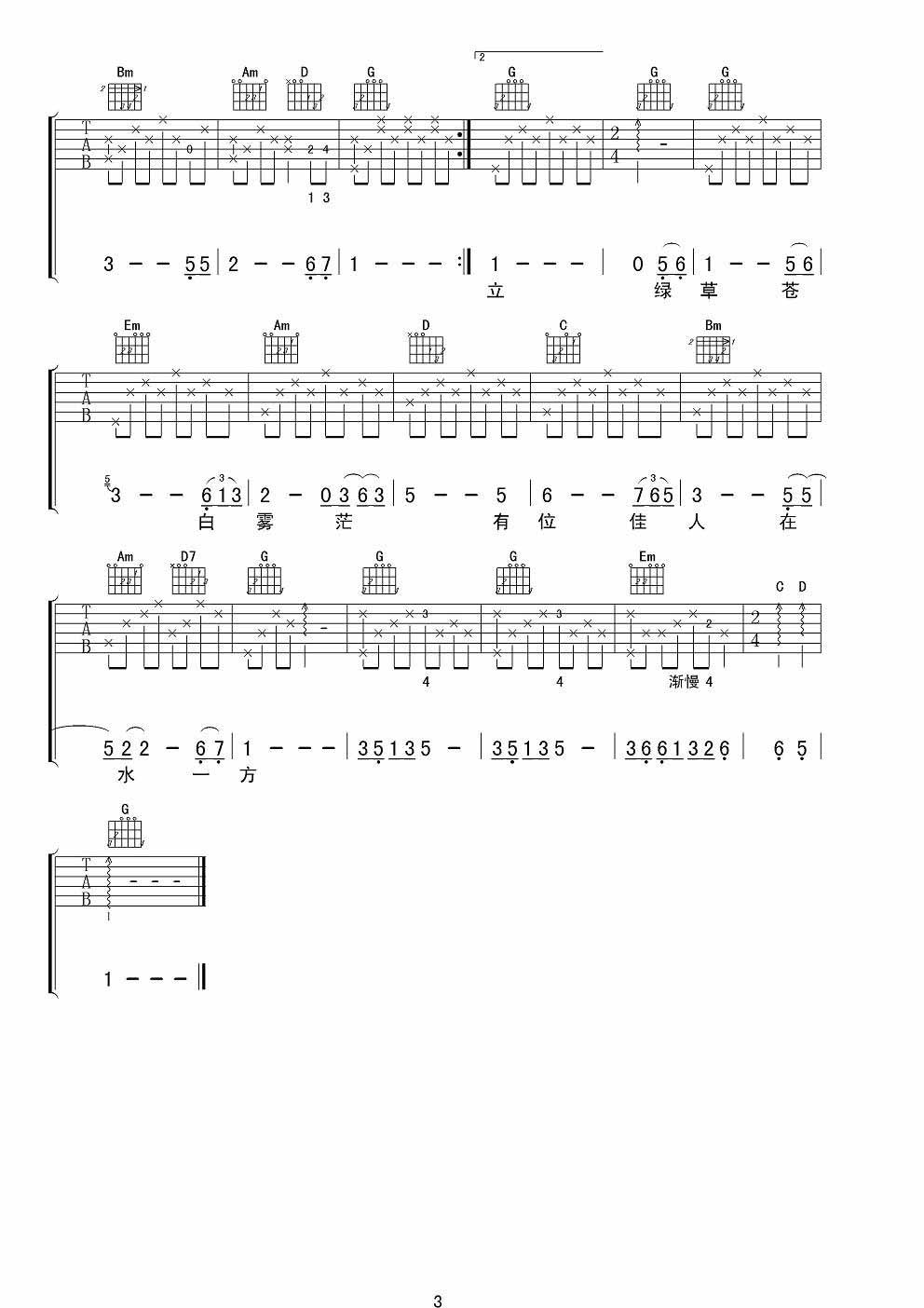 在水一方吉他谱,原版歌曲,简单G调弹唱教学,六线谱指弹简谱3张图