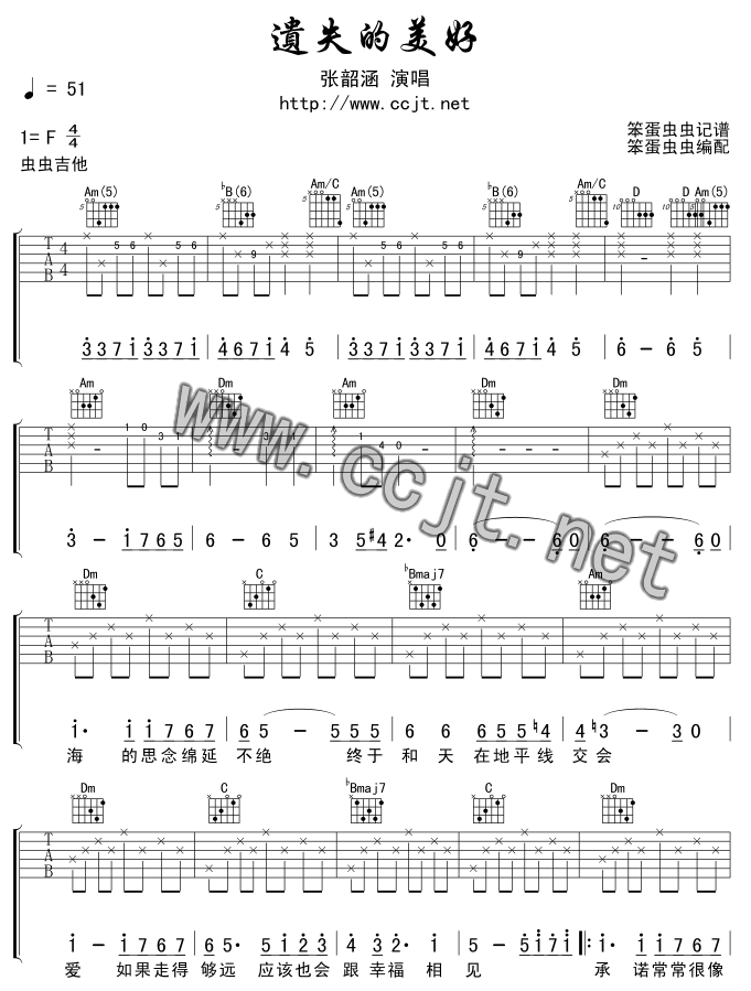 遗失的美好吉他谱,简单C调原版指弹曲谱,张韶涵高清流行弹唱六线乐谱