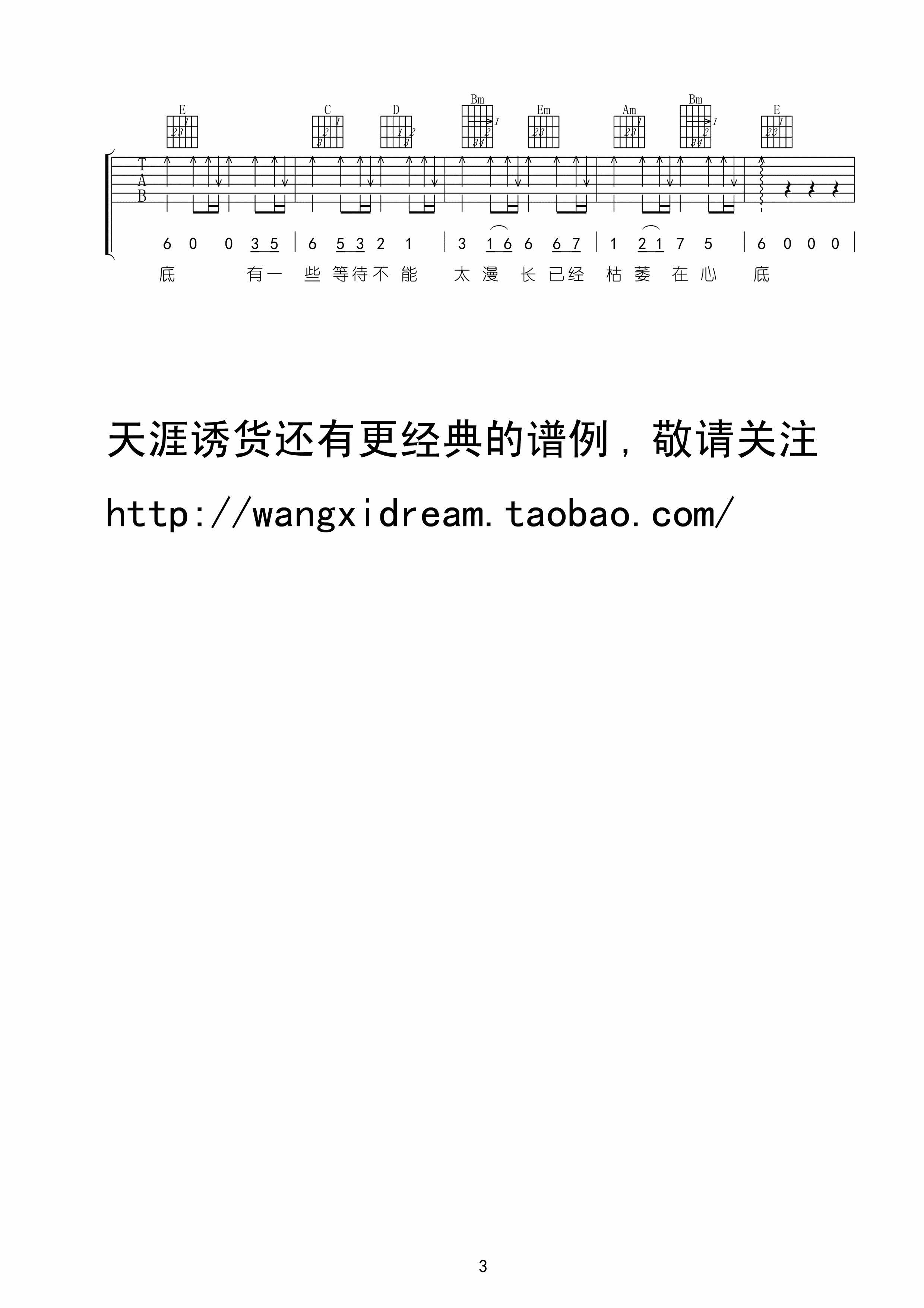 东来东往海角七号吉他谱,原版歌曲,简单G调弹唱教学,六线谱指弹简谱3张图