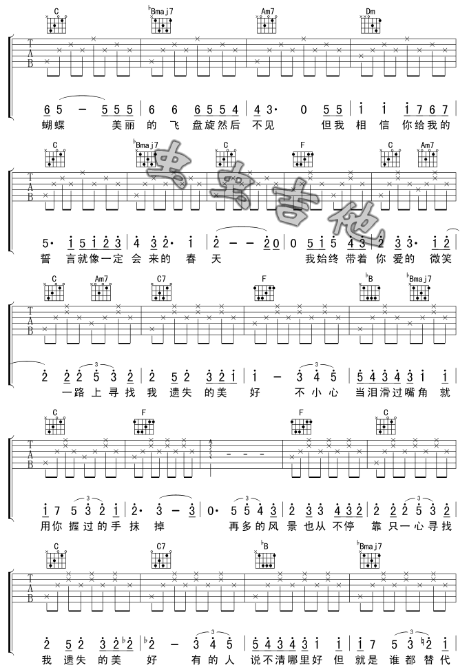 遗失的美好吉他谱,简单C调原版指弹曲谱,张韶涵高清流行弹唱六线乐谱