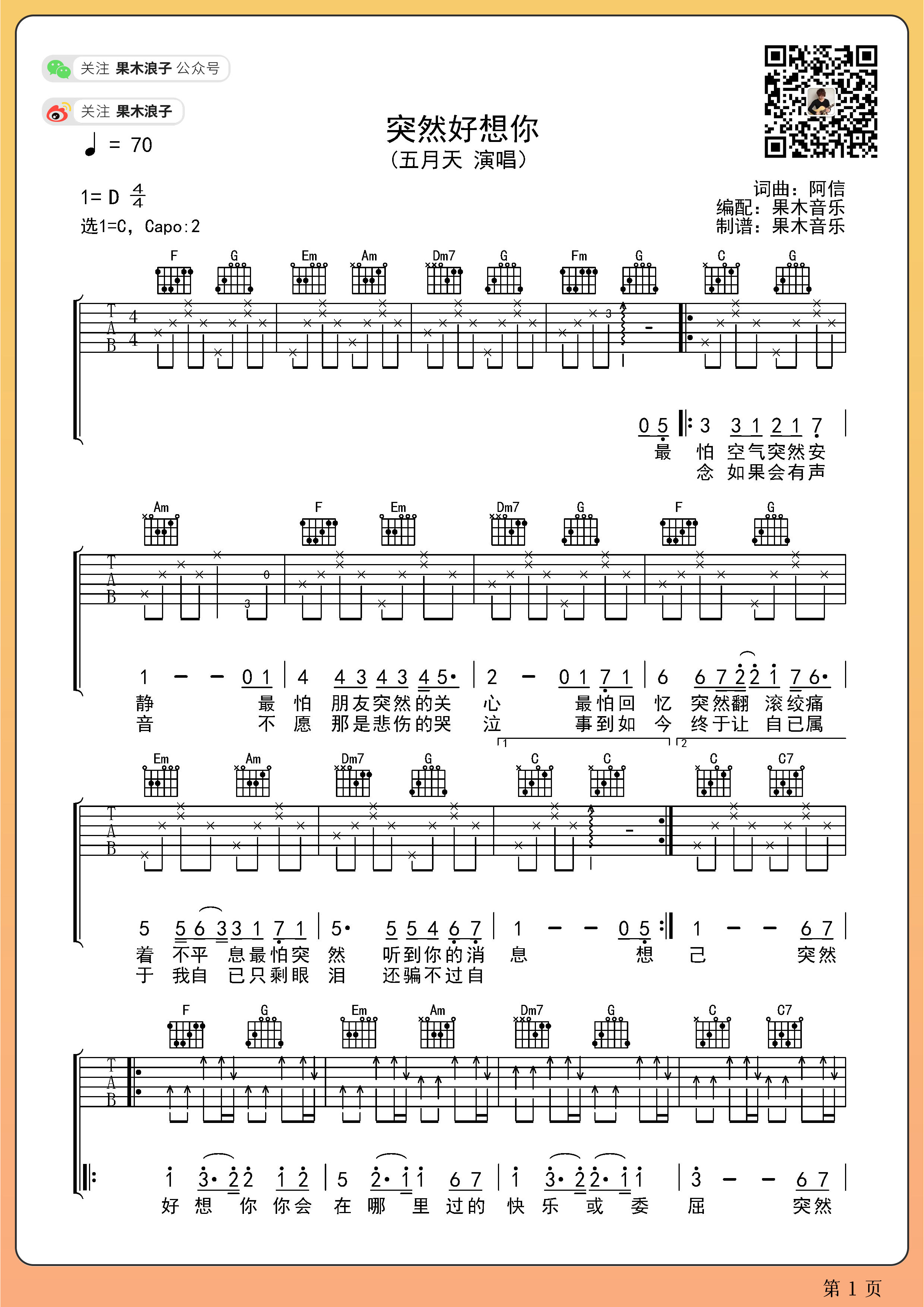 突然好想你吉他谱,五月天歌曲,简单指弹教学简谱,C调编配版简单吉他谱 