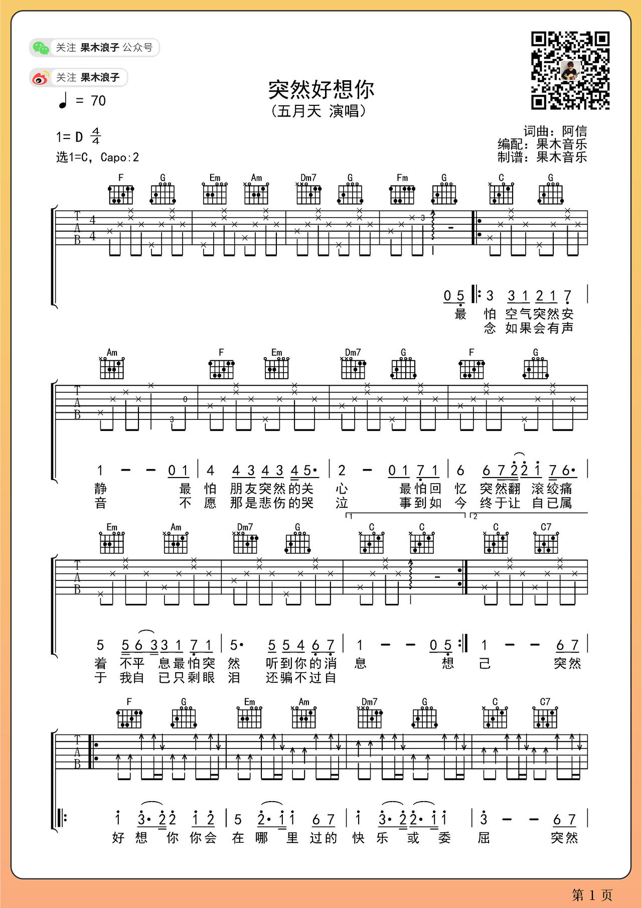 突然好想你吉他谱,五月天歌曲,简单指弹教学简谱,C调编配版简单吉他谱 