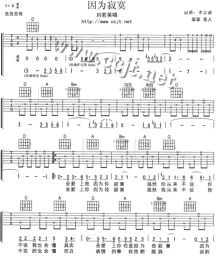 因为寂寞吉他谱,简单C调原版指弹曲谱,刘若英高清流行弹唱六线乐谱